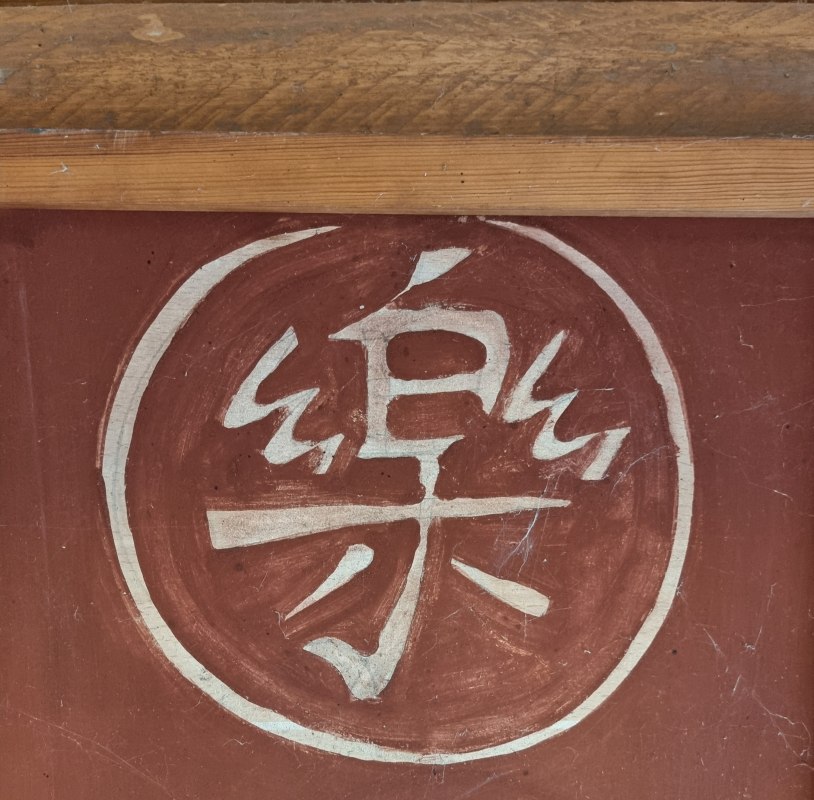 Rakubrand Kronsberg // &copy; S&uuml;dliche Boddenk&uuml;ste